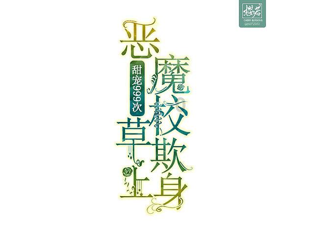暗黑精灵的装扮