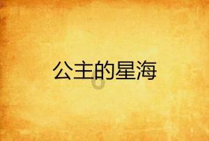 救援受困的鹭